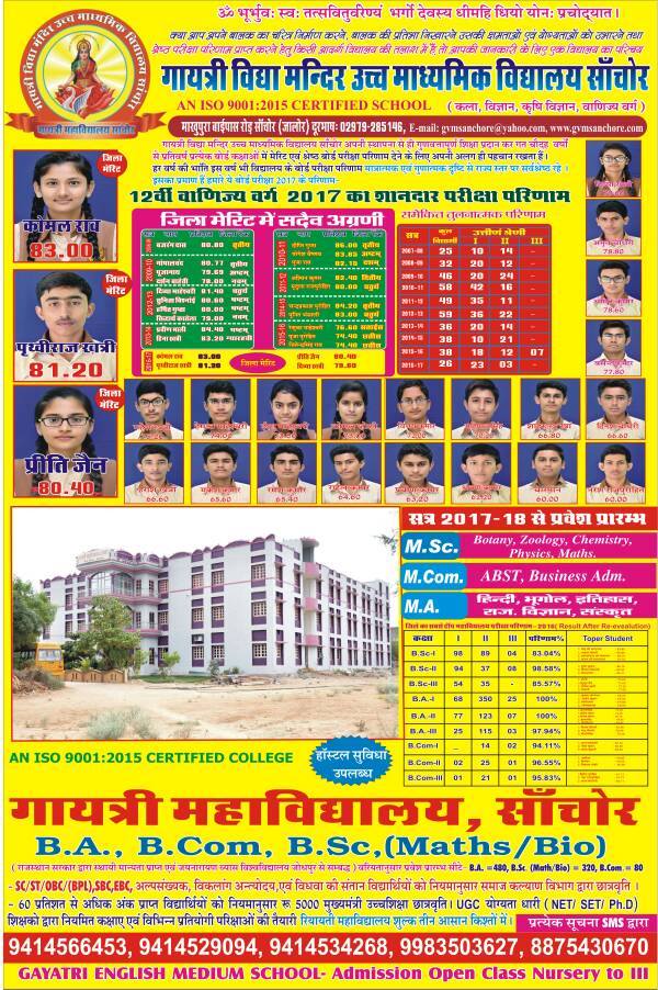 Gayatri Vidhya Mandir Senior Secondary School Sanchore